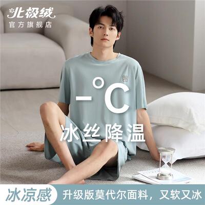 莫代尔冰丝睡衣男款短袖夏季2025新款大码简约高级轻奢家居服薄款