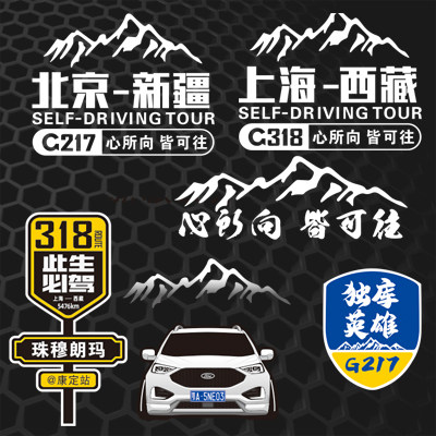 汉魂贴纸适用于北京新疆上海西藏