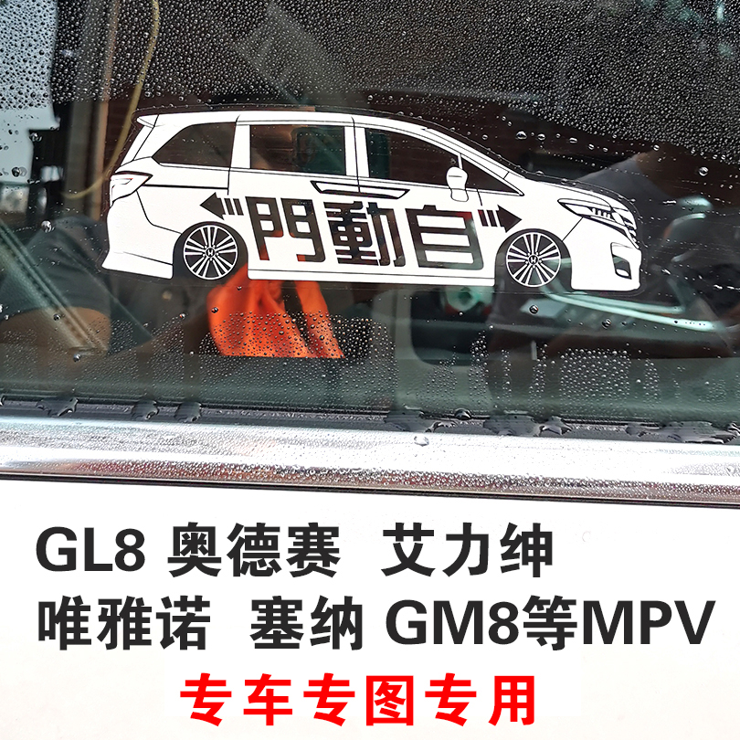 汉魂贴纸适用于艾力绅奥德赛GM8