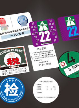 汉魂贴纸适用于各国汽车年检环保定制收藏赞助贴纸带胶内贴 5497