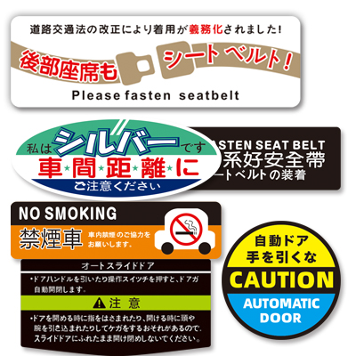 安全带自动门定做提示贴