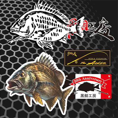 汉魂贴纸适用于黑鲷鱼贴纸路亚车贴海钓矶钓户外垂钓贴纸贴纸