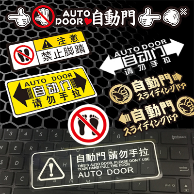 贴纸艾力绅电动门