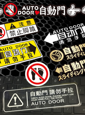 汉魂贴纸适用于电动门奥德赛GL8艾力绅MPV自动塞纳MPV电动GM80680