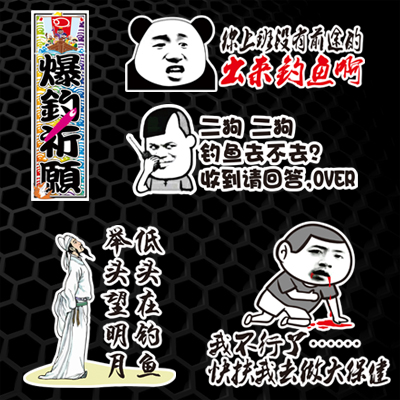 汉魂贴纸适用于爆钓哒钓箱图片
