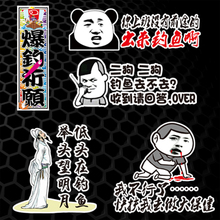 汉魂贴纸适用于爆钓祈愿钓箱贴纸哒佤天元一味连球氏钓箱大保健