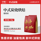 油亮饱满可现磨咖啡粉 中咖 特浓低酸咖啡豆 烘焙 1kg量贩 新中式