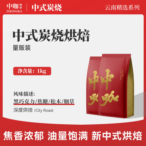 中咖  新中式烘焙 特浓低酸咖啡豆 油亮饱满可现磨咖啡粉 1kg量贩 - 封面