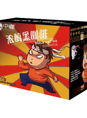 中咖速溶云南纯黑咖啡粉