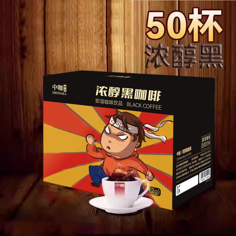 中咖速溶云南纯黑咖啡粉