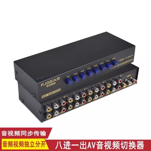 av复合切换器八进一出3对3莲花口音视频切换器机顶盒电视8口切换