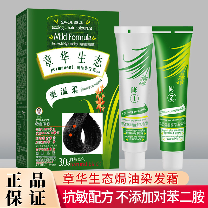 章华生态染发剂纯天然植物焗油染发膏霜无过敏刺激旗舰店官方正品