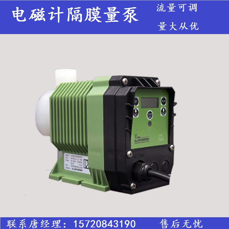 【两相】阿尔道斯 小型加药计量泵 机械隔膜泵 药剂电动水泵热卖