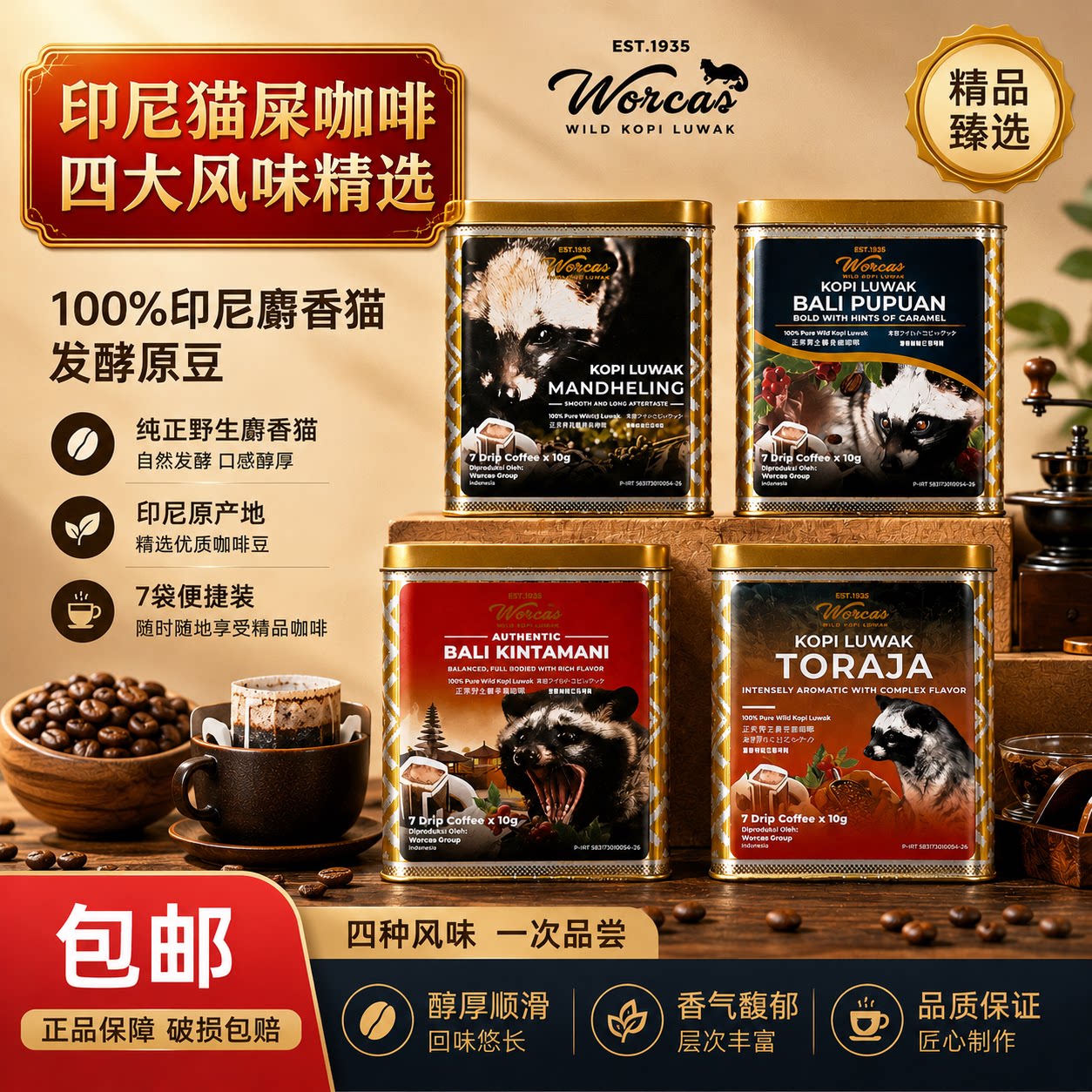 印尼猫屎咖啡挂耳式黑咖啡四口味低酸醇香精品便携手冲办公室送礼