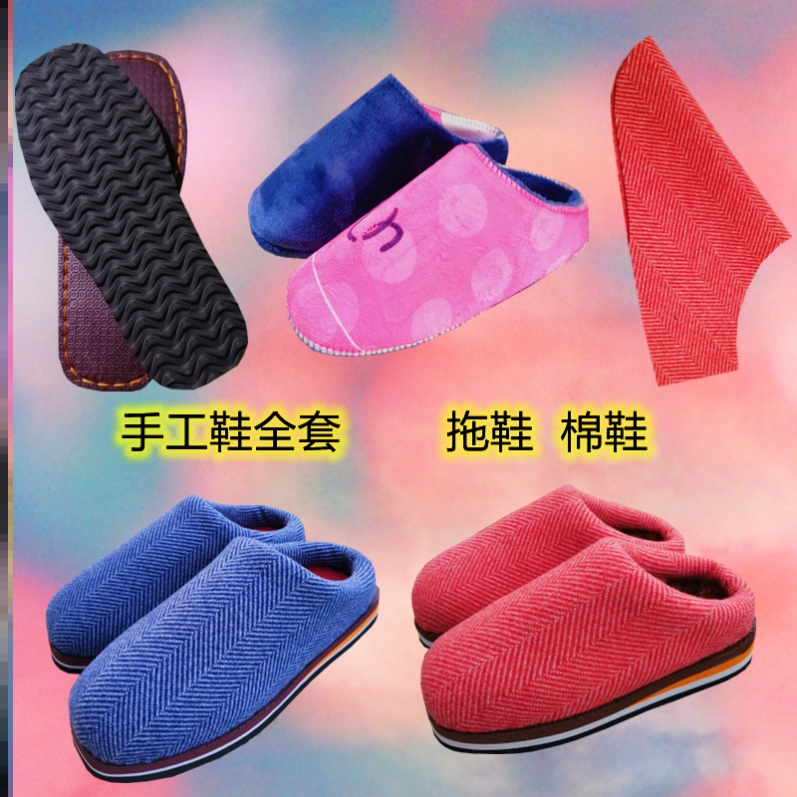 diy棉拖鞋棉拖鞋帮半成品加厚加绒绒海绵帮自制手工材料冬季保暖