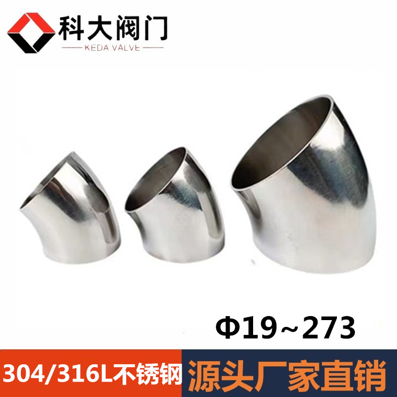 304/316l不锈钢焊接弯头45度卫生食品级镜面精抛弯管对焊下水钢管