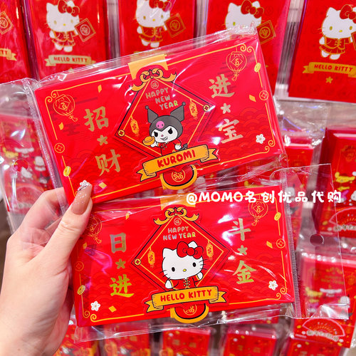 miniso名创优品三丽鸥利是封新款6卡位折叠红包创意卡通春节红包