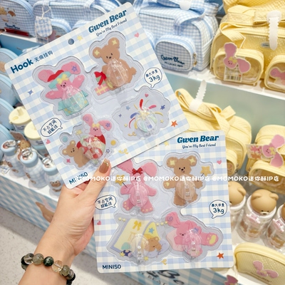 miniso名创优品GWEN BEAR奶油小熊无痕挂钩可爱卡通免打孔粘胶钩