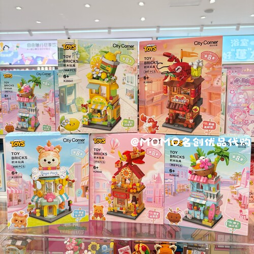 miniso名创优品缤纷街景第8季拼装积木儿童益智玩具模型生日礼物