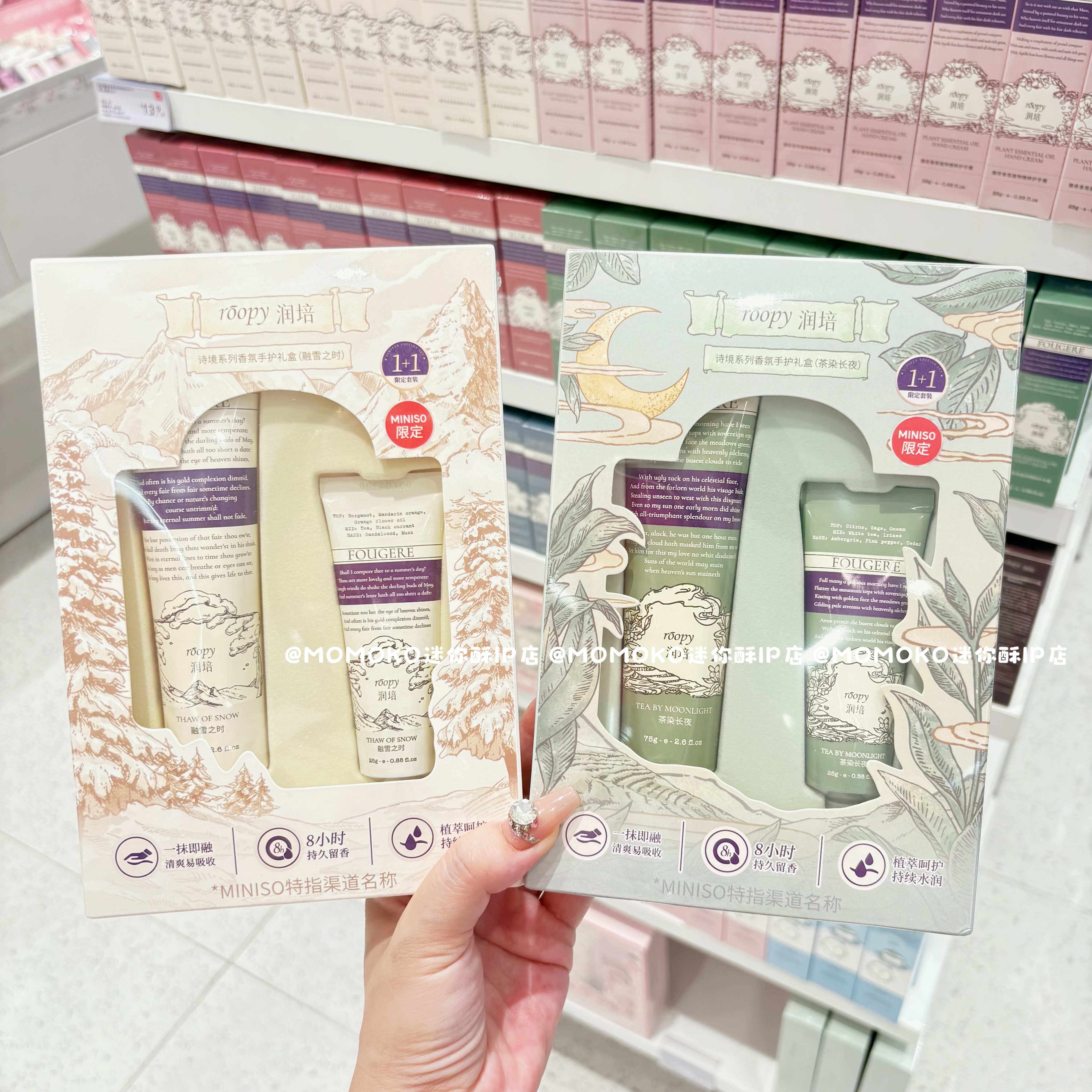 miniso名创优品诗境护手霜身体乳套装保湿滋润防干裂伴手礼女礼物