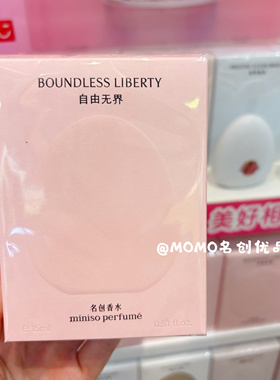 miniso名创优品自然之镜香水自由无界myway香味平替女士持久留香