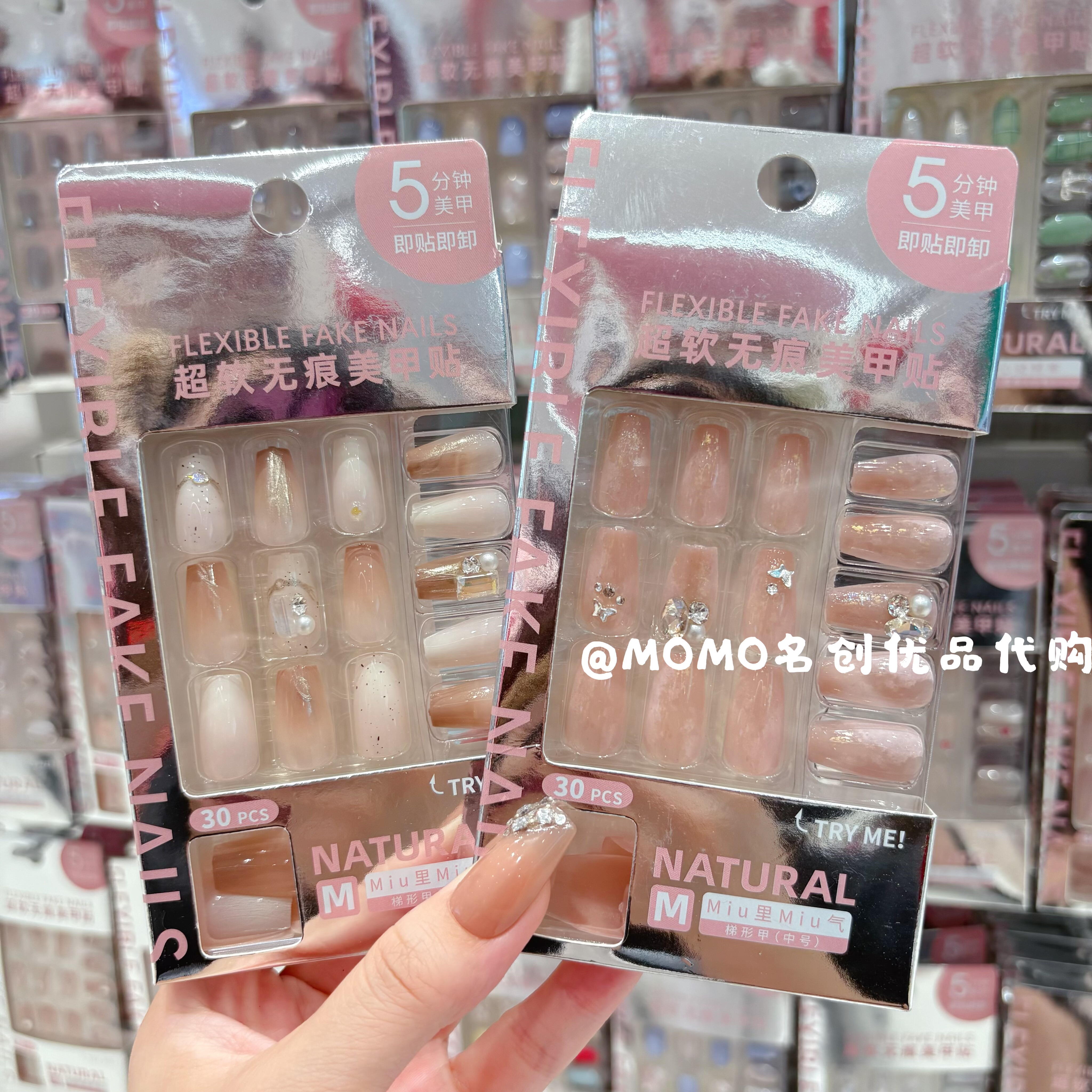 miniso名创优品超软无痕美甲贴可拆卸穿戴甲显白指甲贴片假指甲