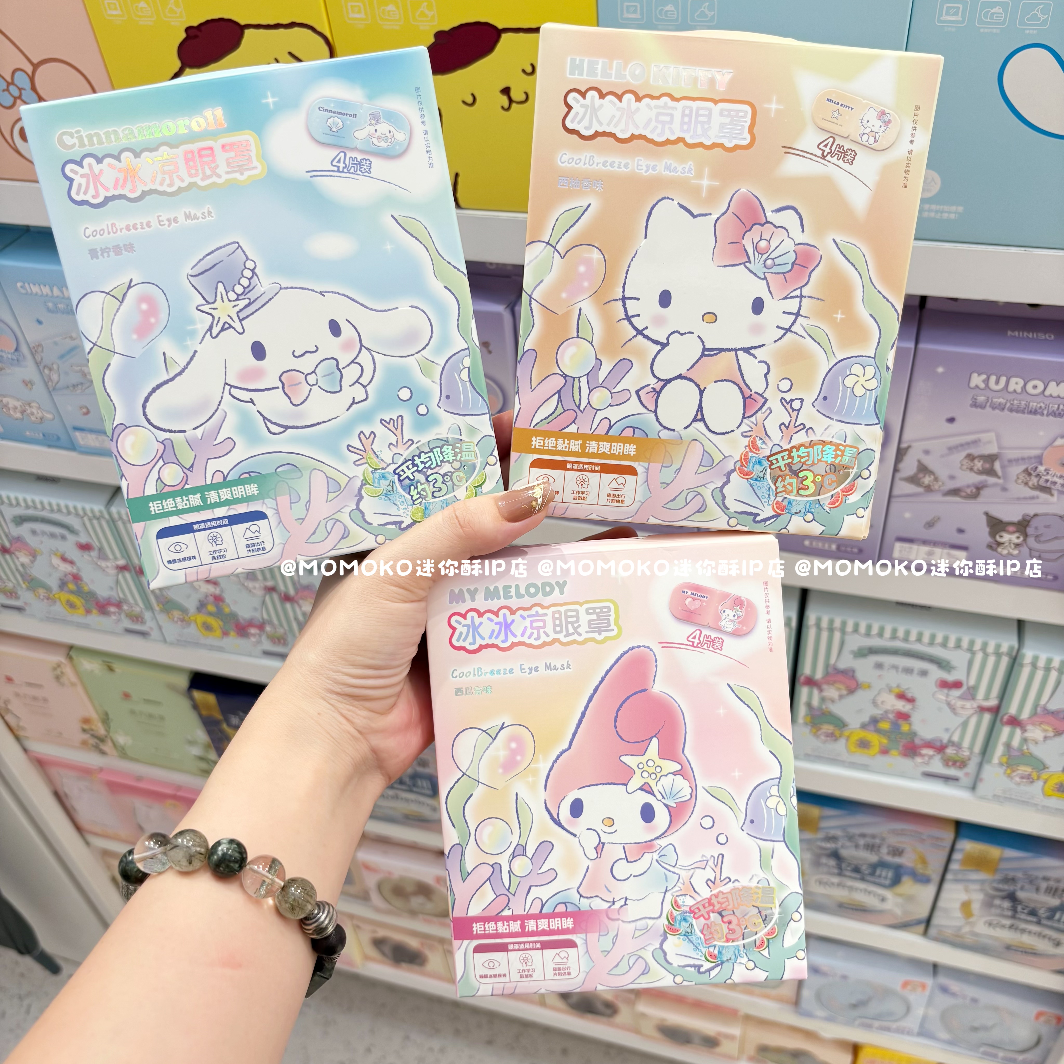 miniso名创优品三丽鸥冰冰凉眼罩夏天冷敷疲劳眼部消肿冰凉护眼贴
