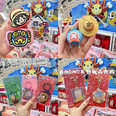 miniso名创优品onepiece海贼王钥匙扣旋转亚克力小挂件毛绒包挂饰