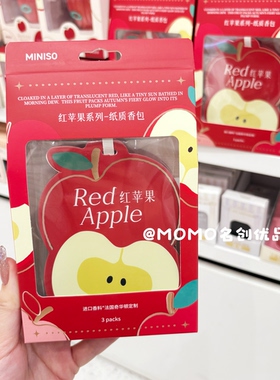 miniso名创优品红苹果纸质香包苏新皓同款苹果香包香囊香氛挂饰