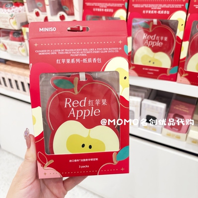 miniso名创优品红苹果纸质香包苏新皓同款苹果香包香囊香氛挂饰
