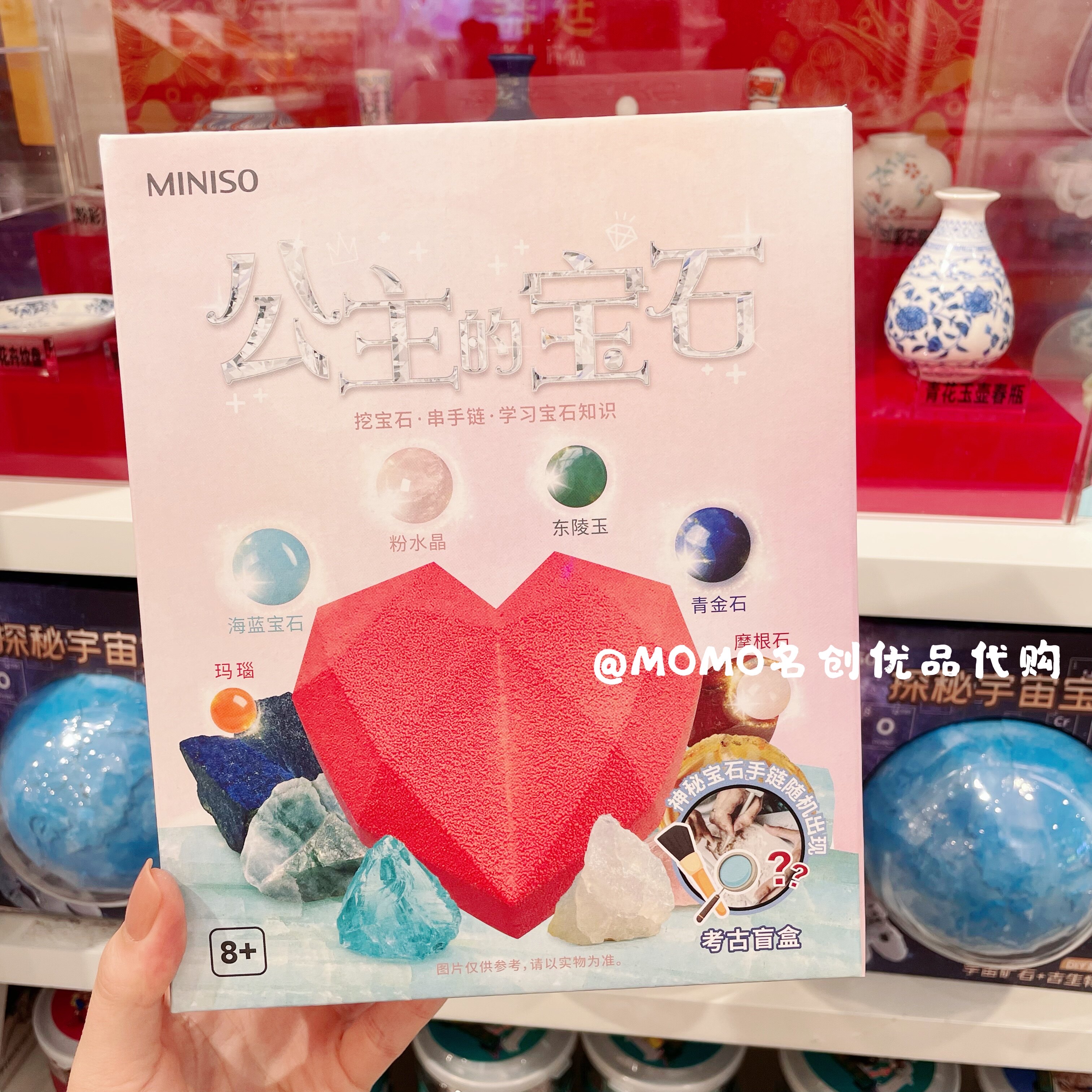 名创优品MINISO公主的宝石盲盒
