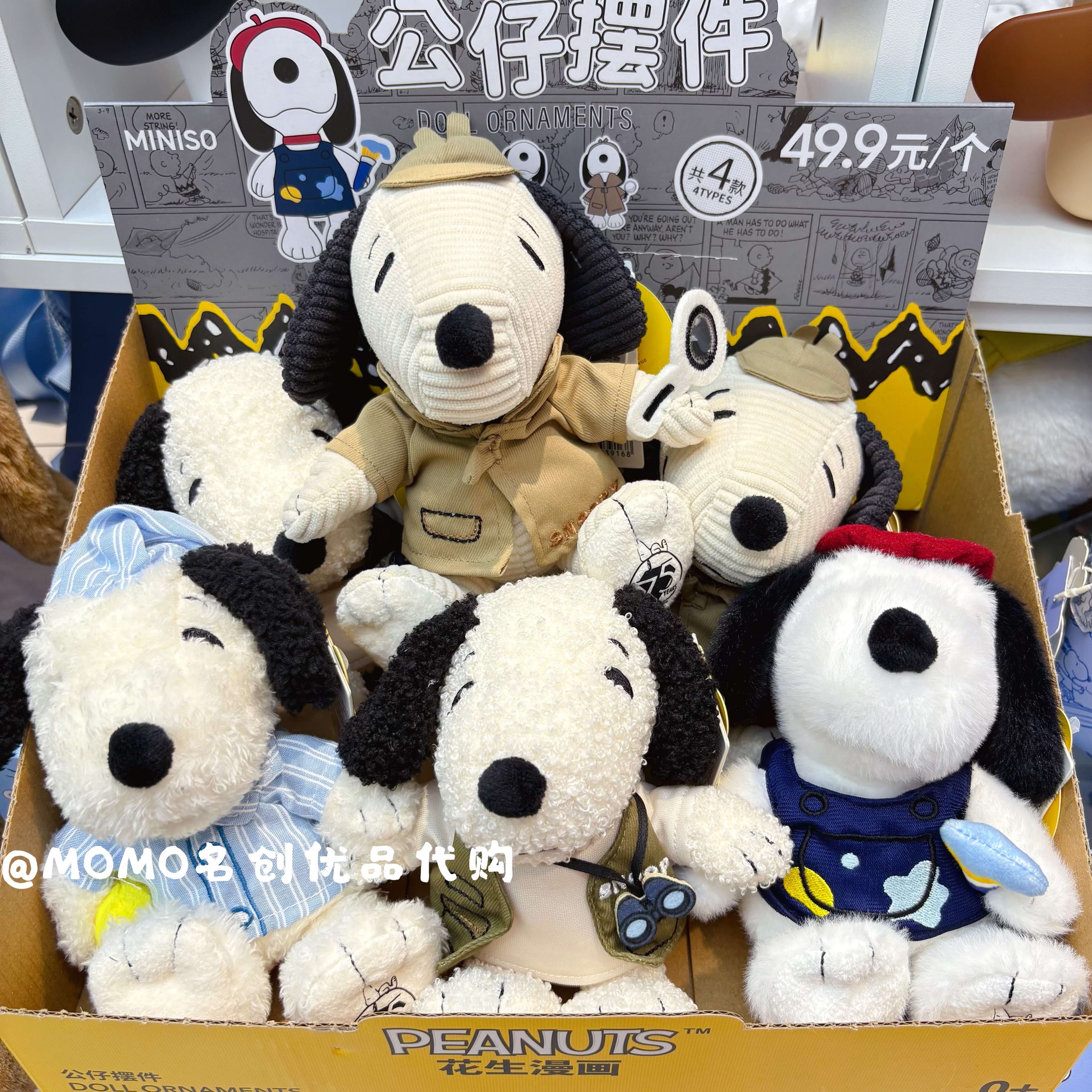 miniso名创优品花生漫画75周年史努比毛绒坐姿变装可爱公仔摆件