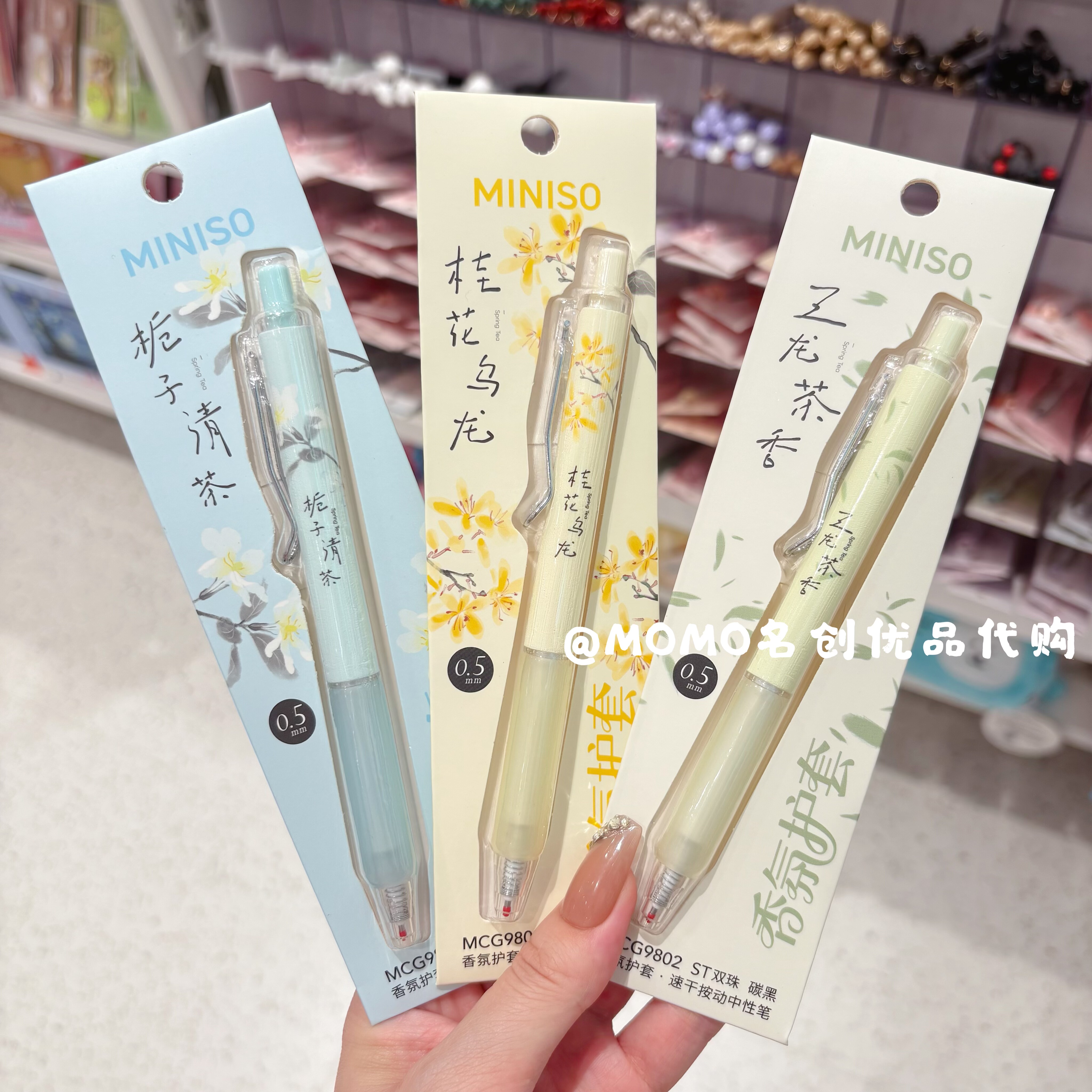 miniso名创优品四季花香甜蜜果香氛护套速干按动中性笔0.5mm黑色