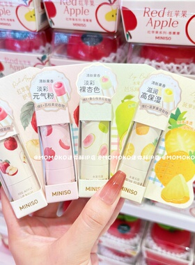 miniso名创优品红苹果保湿护唇膏保水滋润防干裂润唇膏淡化唇纹