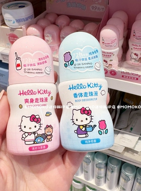 miniso名创优品HelloKitty爽身走珠液凯蒂猫清爽便携止汗香体露
