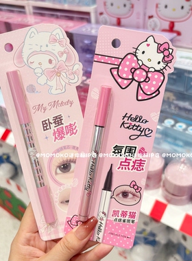 miniso名创优品hellokitty凯蒂猫氛围感点痣笔美乐蒂氛围感卧蚕笔