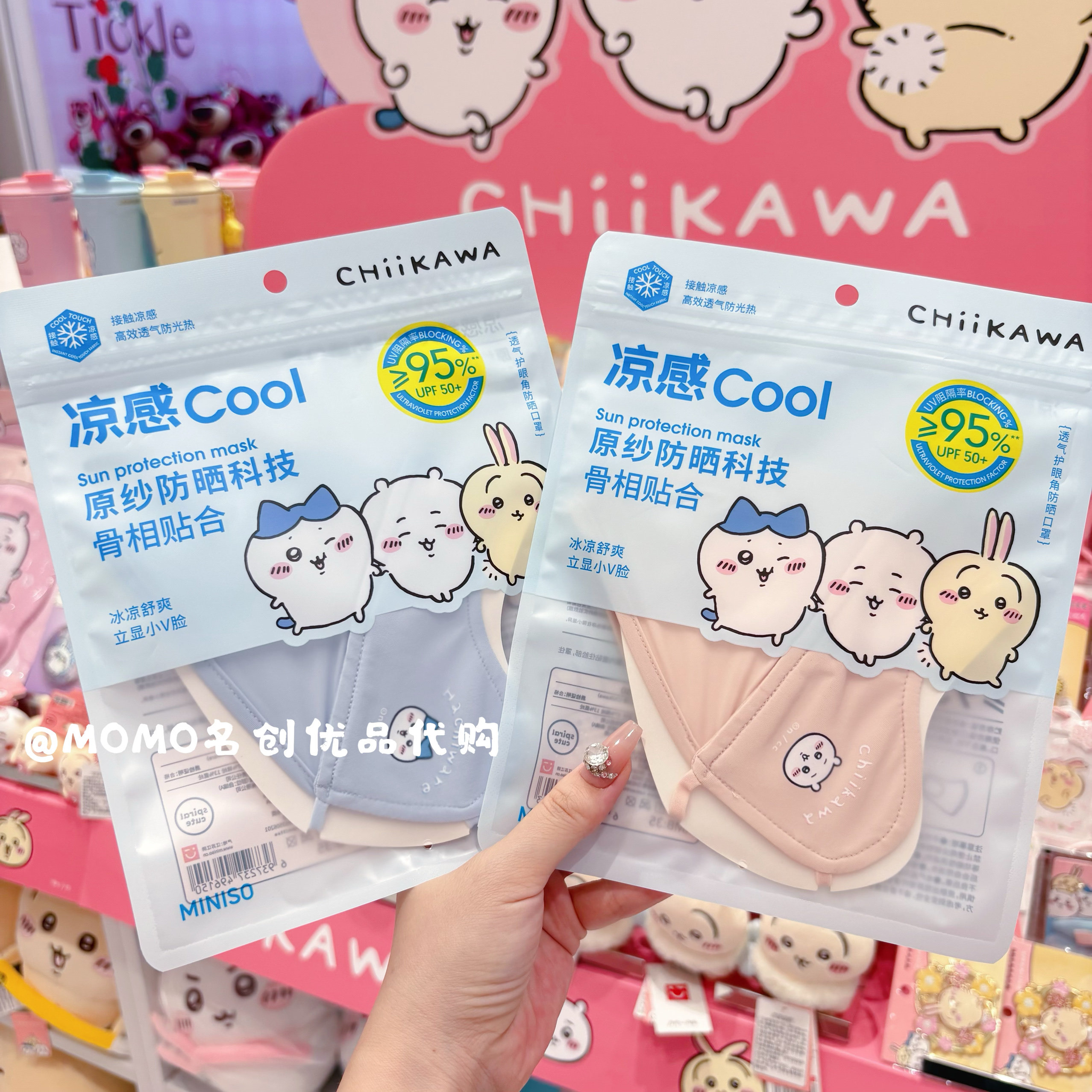 miniso名创优品chiikawa护眼角防晒口罩可爱凉感舒爽透气防紫外线