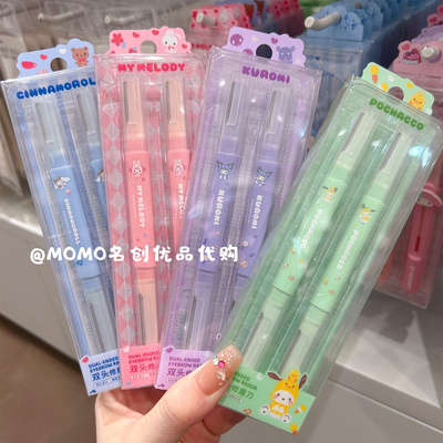 名创优品三丽鸥双头微距修眉刀