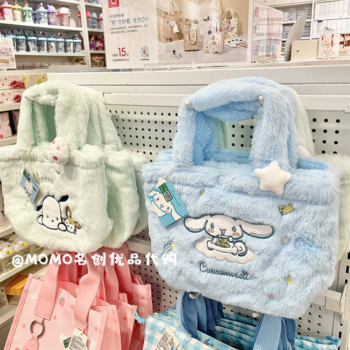 名创优品三丽鸥毛毛便当袋