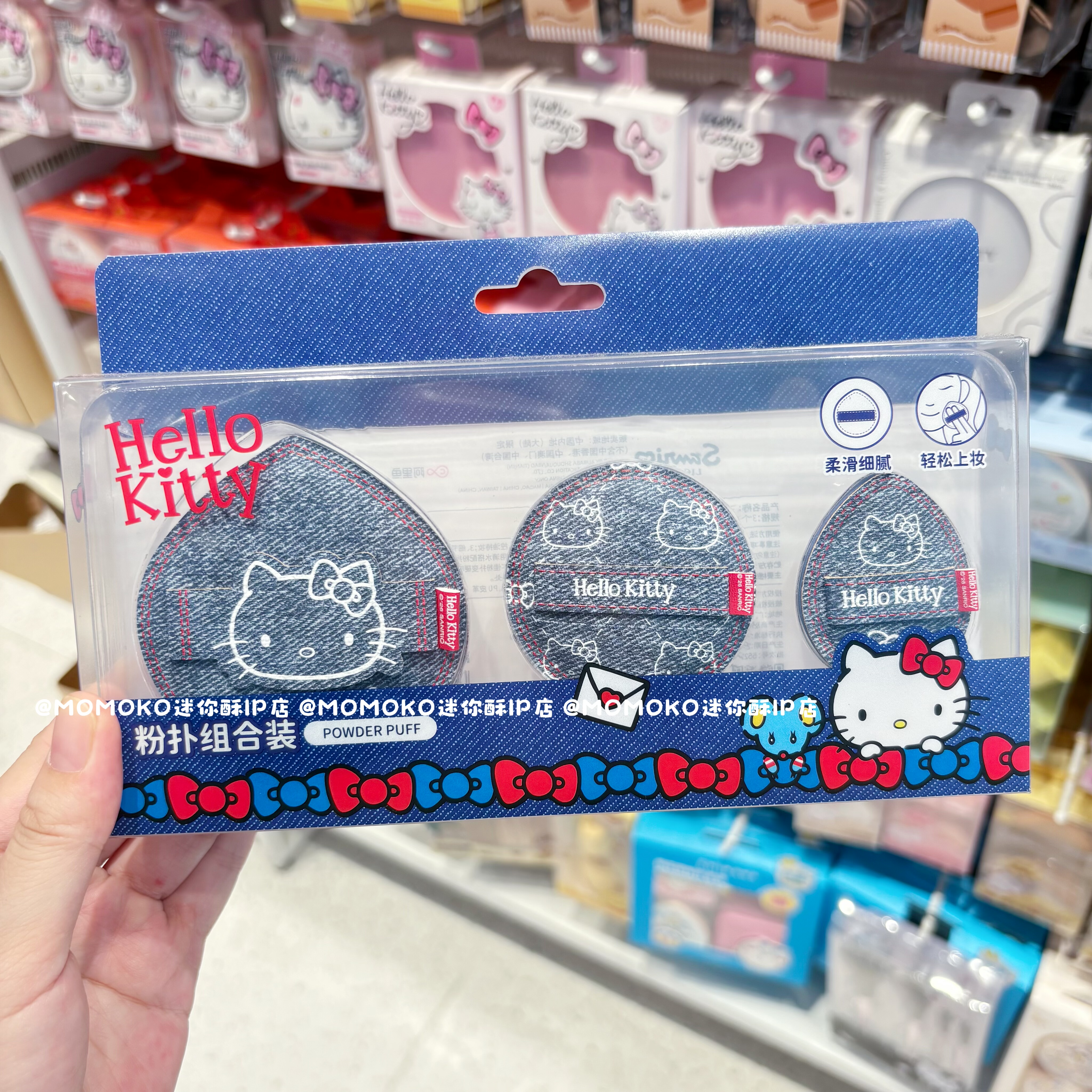 miniso名创优品凯蒂猫经典牛仔粉扑套装干湿两用不吃粉上妆服帖