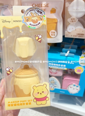 miniso名创优品迪士尼小熊维尼化妆粉扑蜂蜜罐收纳套装可爱美妆蛋