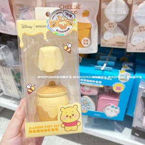 miniso名创优品迪士尼小熊维尼化妆粉扑蜂蜜罐收纳套装可爱美妆蛋