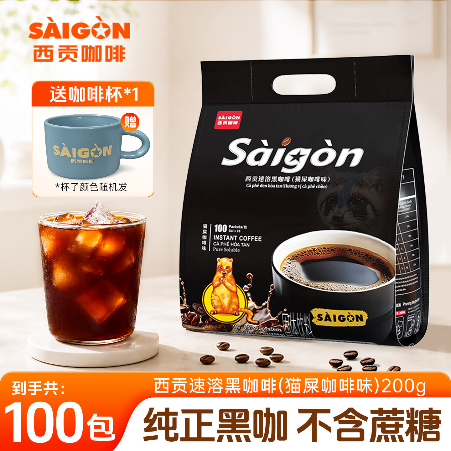 越南西贡咖啡速溶冻干黑咖啡猫屎咖啡味低脂无蔗糖美式咖啡粉