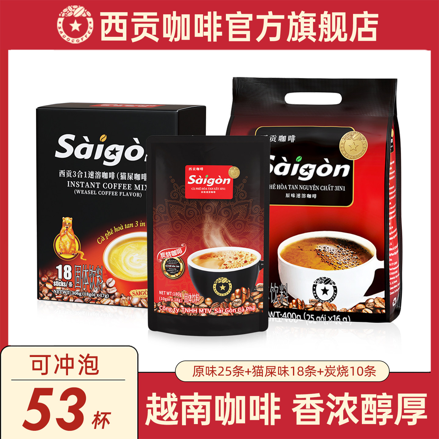 越南西贡三合一炭烧咖啡图片
