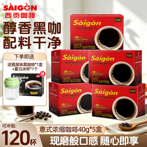 越南西贡意式浓缩黑咖啡