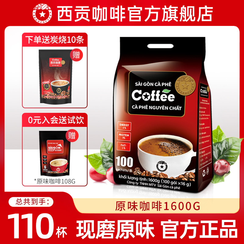 西贡旗舰店越南速溶咖啡条装三合一原味炭烧猫屎特浓咖啡冲调饮品