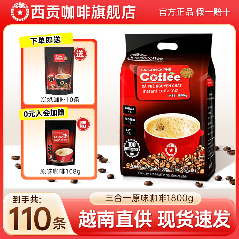 越南咖啡西贡三合一速溶咖啡粉2+1原味奶咖饮品官方旗舰店