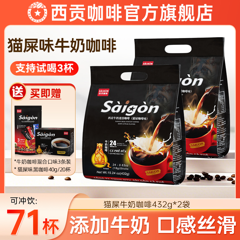 越南西贡猫屎味牛奶速溶咖啡