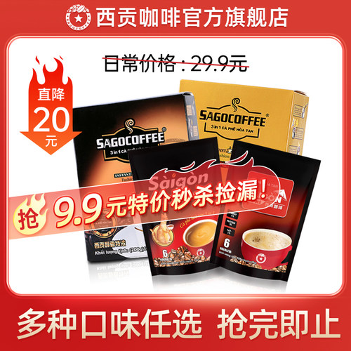 西贡越南三合一醇香特浓咖啡