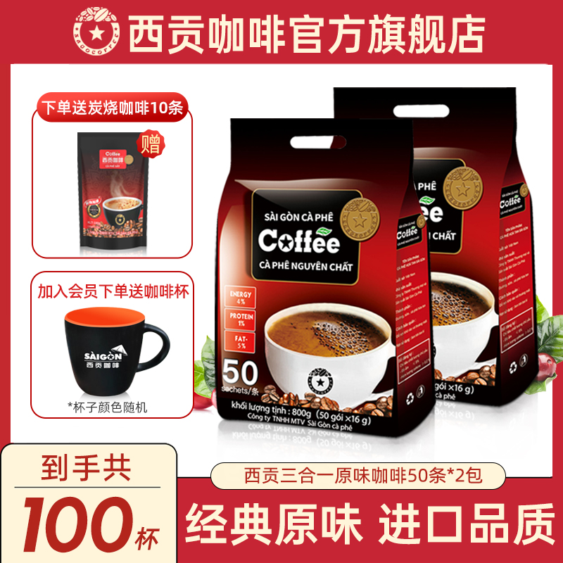 西贡越南进口速溶咖啡100条